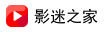 影迷之家
